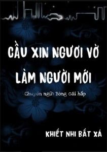 Cầu Xin Ngươi Vờ Làm Người Mới