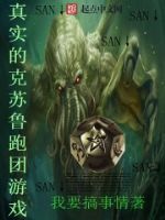 Chân Thật Cthulhu Chạy Đoàn Trò Chơi