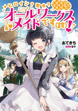 Me, The Heroine? And A Saint? No Way, I’m Just An All-Works Maid (Heh)!