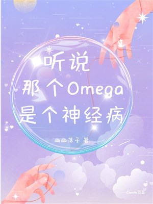 Nghe Nói Cái Kia Omega Là Cái Bệnh Tâm Thần!