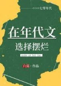 Ở Niên Đại Văn Tuyển Chọn Bãi Lạn [ 70 ]