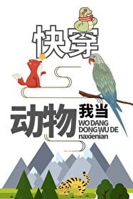 Ta Xuyên Thành Động Vật Những Cái Đó Năm