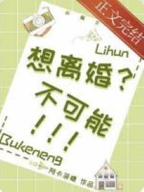 Tưởng Ly Hôn? Không Có Khả Năng!