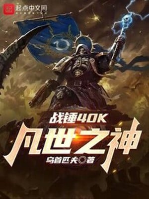 Warhammer 40K: Phàm Thế Chi Thần