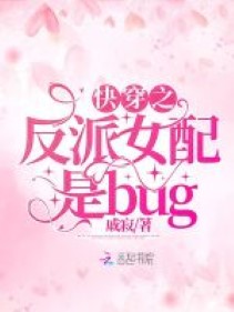 Xuyên Nhanh Chi Vai Ác Nữ Xứng Là Bug